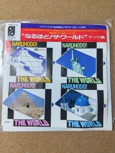 なるほどザ・ワールド/レコード/レトロ