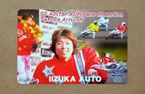 オートレース 有吉辰也 オールスター 優勝 クオカード