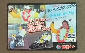 オートレース 荒尾聡 オールスター 優勝 クオカード