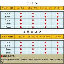 即決/丸カン/黒ニッケル/外径10㎜/線1㎜/500g/10g約60個/4番_画像3