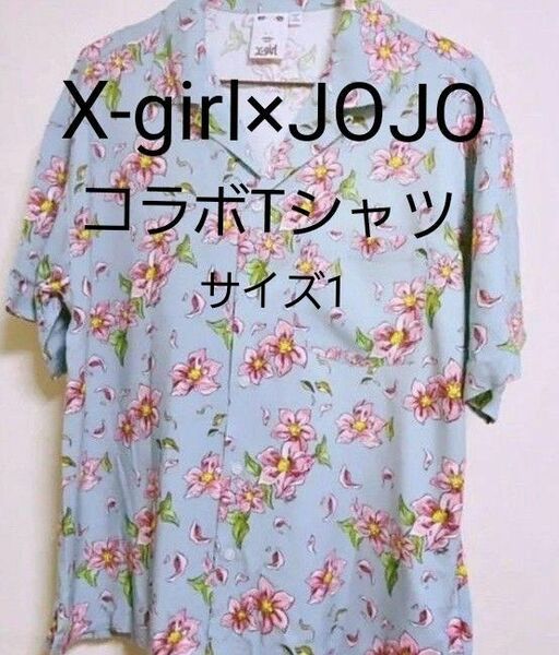 X-girl×JOJO　コラボTシャツ　Tシャツ　X-girl　JOJO　コラボ　ジョジョ　ジョジョの奇妙な冒険　　エックスガール