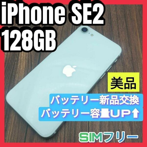 0403 iPhone SE 第2世代 WHITE 128GB バッテリー新品