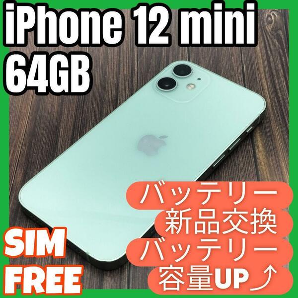 0501 iPhone12mini グリーン 64GB 大容量バッテリー新品