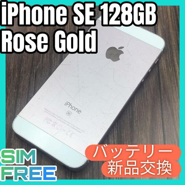 iPhone SE（第一世代）Rose Gold 128GB バッテリー新品交換