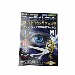 【セール 激安】ブルーライトカット 日本製 液晶保護 フィルム 指紋防止 ipad 9.7 23.5cm*16.2cm KJ243