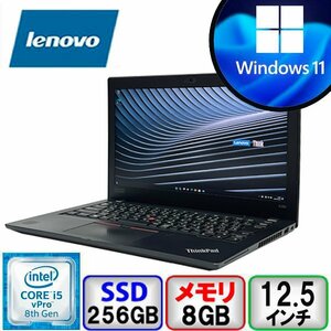 Lenovo ThinkPad X280 20KES0PC00 Core i5 8GB メモリ 256GB SSD 12.5inc Windows 11 Office搭載 中古 ノートパソコン Bランク B2205N109