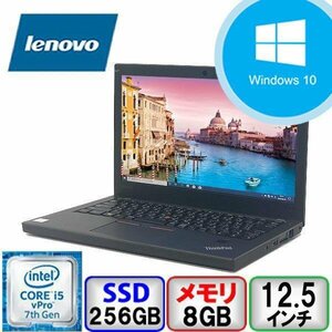 Lenovo ThinkPad X270 Core i5 64bit 8GB メモリ 256GB SSD Windows10 Pro Office搭載 中古 ノートパソコン Bランク B2206N133