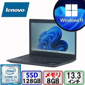 特価 Lenovo ThinkPad L380 Core i3 64bit 8GB メモリ 128GB SSD Windows11 Pro Office搭載 中古 ノートパソコン Cランク B2206N161