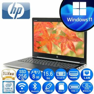 HP ProBook 450 G5 2ZA83AV Core i5 64bit 8GB メモリ 256GB SSD Windows11 Pro Office搭載 中古 ノートパソコン Bランク B2205N064