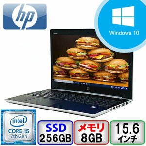 HP ProBook 450 G5 2ZA82AV Core i5 64bit 8GB メモリ 256GB SSD Windows10 Pro Office搭載 中古 ノートパソコン Bランク B2208N026