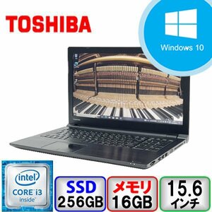 東芝 dynabook B55/F PB55FFB412AAD11 Core i3 16GB メモリ 256GB SSD Windows10 Pro Office搭載 中古 ノートパソコン Bランク B2109N285