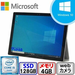 Microsoft Surface Pro 4 1724 Win10 Core i5 メモリ4GB SSD128GB Webカメラ 中古 ノート パソコン PC Bランク B2103N203