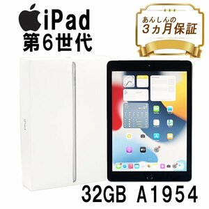 SIMフリー iPad Wi-Fi+Cellular 32GB A1954 第6世代 MR6N2J/A スペースグレイ 中古 本体 タブレット 安い 整備済み品 Bランク B2209N040