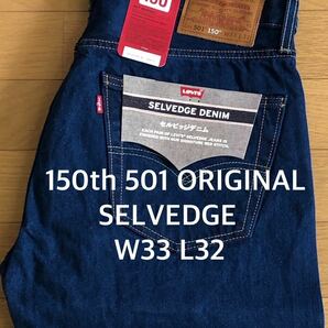 Levi's 150th 501 ORIGINAL SELVEDGE W33 L32