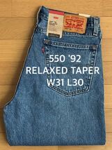 Levi's 550 '92 RELAXED TAPERミディアムインディゴW31 L30_画像1