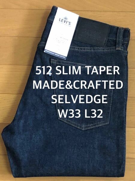 Levi's MADE&CRAFTED 512 SLIM TAPER NEWPORT RINSE SELVEDGE W33 L32