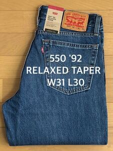 Levi's 550 '92 RELAXED TAPERダークミディアムインディゴW31 L30