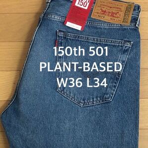 Levi's 150th 501 PLANT-BASED FROM GREEN W36 L34