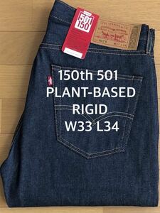 Levi's 150th 501 PLANT-BASED FARM RIGID W33 L34