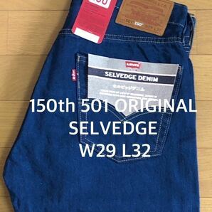 Levi's 150th 501 ORIGINAL SELVEDGE W29 L32