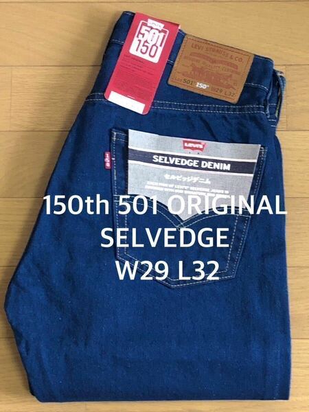 Levi's 150th 501 ORIGINAL SELVEDGE W29 L32