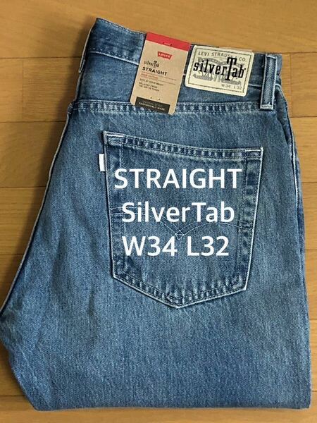 Levi's SilverTab STRAIGHT FIT ミディアムインディゴW34 L32