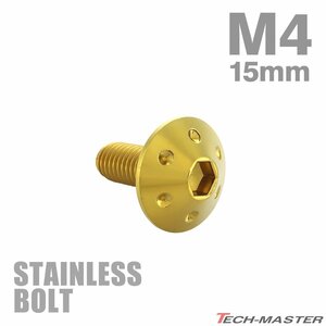 M4×15mm P0.7 ボタンボルト ホールヘッド ステンレス ゴールド カウル スクリーン フェンダー 車 バイク カスタム 1個 TR0058