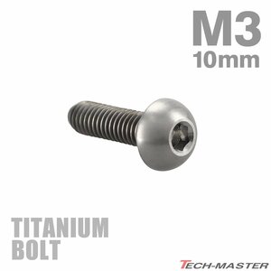 M3×10mm P0.5 64チタン合金 トラスヘッド 六角穴付き ボタンボルト シルバーカラー 素地 車/バイク/自転車 1個 JA2047