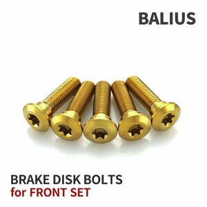 BALIUS バリオス 64チタン ブレーキディスクローター ボルト フロント用 5本セット M8 P1.25 カワサキ車用 ゴールドカラー JA22009