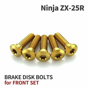Ninja ZX-25R 64チタン ブレーキディスクローター ボルト フロント用 5本セット M8 P1.25 カワサキ車用 ゴールドカラー JA22009
