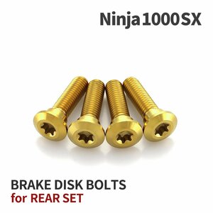 Ninja1000SX 64チタン ブレーキディスクローター ボルト リア用 4本セット M8 P1.25 カワサキ車用 ゴールドカラー JA22015