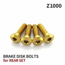 Z1000 64チタン ブレーキディスクローター ボルト リア用 4本セット M8 P1.25 カワサキ車用 ゴールドカラー JA22015_画像1