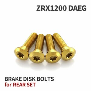 ZRX1200 DAEG 64チタン ブレーキディスクローター ボルト リア用 4本セット M8 P1.25 カワサキ車用 ゴールドカラー JA22015