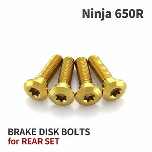 ニンジャ650R Ninja 64チタン ブレーキディスクローター ボルト リア用 4本セット M8 P1.25 カワサキ車用 ゴールドカラー JA22015