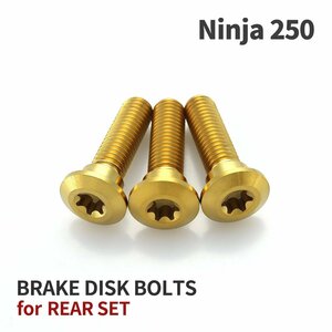 ニンジャ250 Ninja 64チタン ブレーキディスクローター ボルト リア用 3本セット M8 P1.25 カワサキ車用 ゴールドカラー JA22045