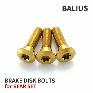 BALIUS バリオス 64チタン ブレーキディスクローター ボルト リア用 3本セット M8 P1.25 カワサキ車用 ゴールドカラー JA22045