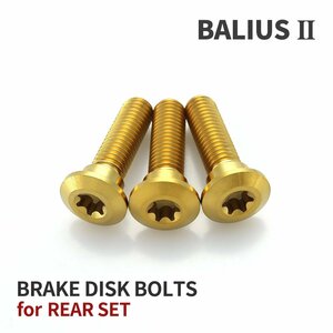 BALIUS-Ⅱ バリオス-2 64チタン ブレーキディスクローター ボルト リア用 3本セット M8 P1.25 カワサキ車用 ゴールドカラー JA22045