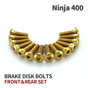 ニンジャ400 Ninja 64チタン ブレーキディスクローター ボルト フロント リア 14本セット M8 P1.25 カワサキ車用 ゴールドカラー JA22103