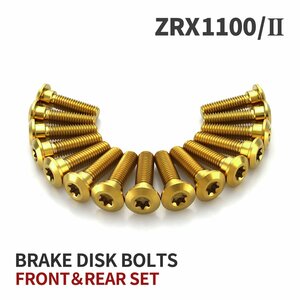 ZRX1100/Ⅱ 64チタン ブレーキディスクローター ボルト フロント リア 15本セット M8 P1.25 カワサキ車用 ゴールドカラー JA22109