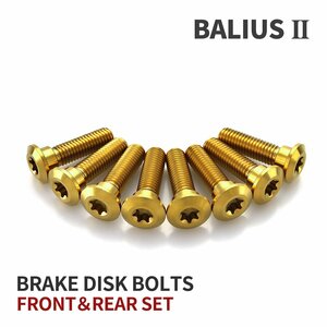 BALIUS-Ⅱ バリオス-2 64チタン ブレーキディスクローター ボルト フロント リア 8本セット M8 P1.25 カワサキ車用 ゴールドカラー JA22121