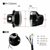 汎用 ミニ ヘッドライト エイプやモンキーなどの4ミニに レンズ径130mm 12V 35/35W ポジションランプ付き PZ613_画像5