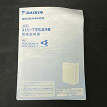 DDe393D16 動作品 DAIKIN ダイキン MCK70UKS-T ビターブラウン 加湿空気清浄機 説明書付き 箱付き_画像8