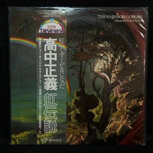 GEc144Y08 送料無料 帯付き LPレコード 国内盤 高中正義 虹伝説 Masayoshi Takanaka The Rainbow Goblins