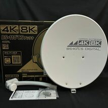 DEc197D14 日本アンテナ 45SRL 4K 8K BS・110°CSアンテナ 箱付き CS・BS対応アンテナ_画像1