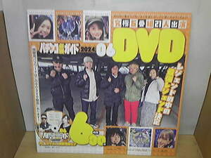 ◆　令和6年5月7日販売品　未開封　パチンコ必勝　ガイド　２０２４年６月号　付録DVDのみ　定型外１４０円　◆