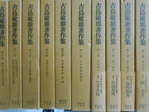 古島敏雄著作集　全10巻揃いセット　信州　農業　地方　岡光夫