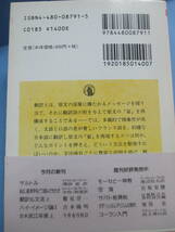 鷲見洋一[著]「翻訳仏文法」ちくま学芸文庫帯付き上下巻セット_画像9