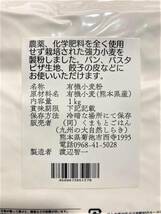 有機 JAS 認証の小麦でつくったオーガニック 強力粉（小麦粉） 熊本県産 １kg 無漂白 保存便利 チャック付袋 スタンド【パン_画像8