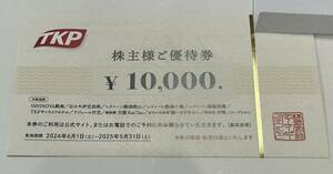 TKP株主様ご優待券10,000円