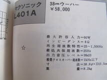 マクソ二ックL401－ホ―レイ社のコ－ン紙使用オリジナルホ―レイ社のコ－ン紙の音が聞けます。今でわ稀少なスピーカーです。_画像10